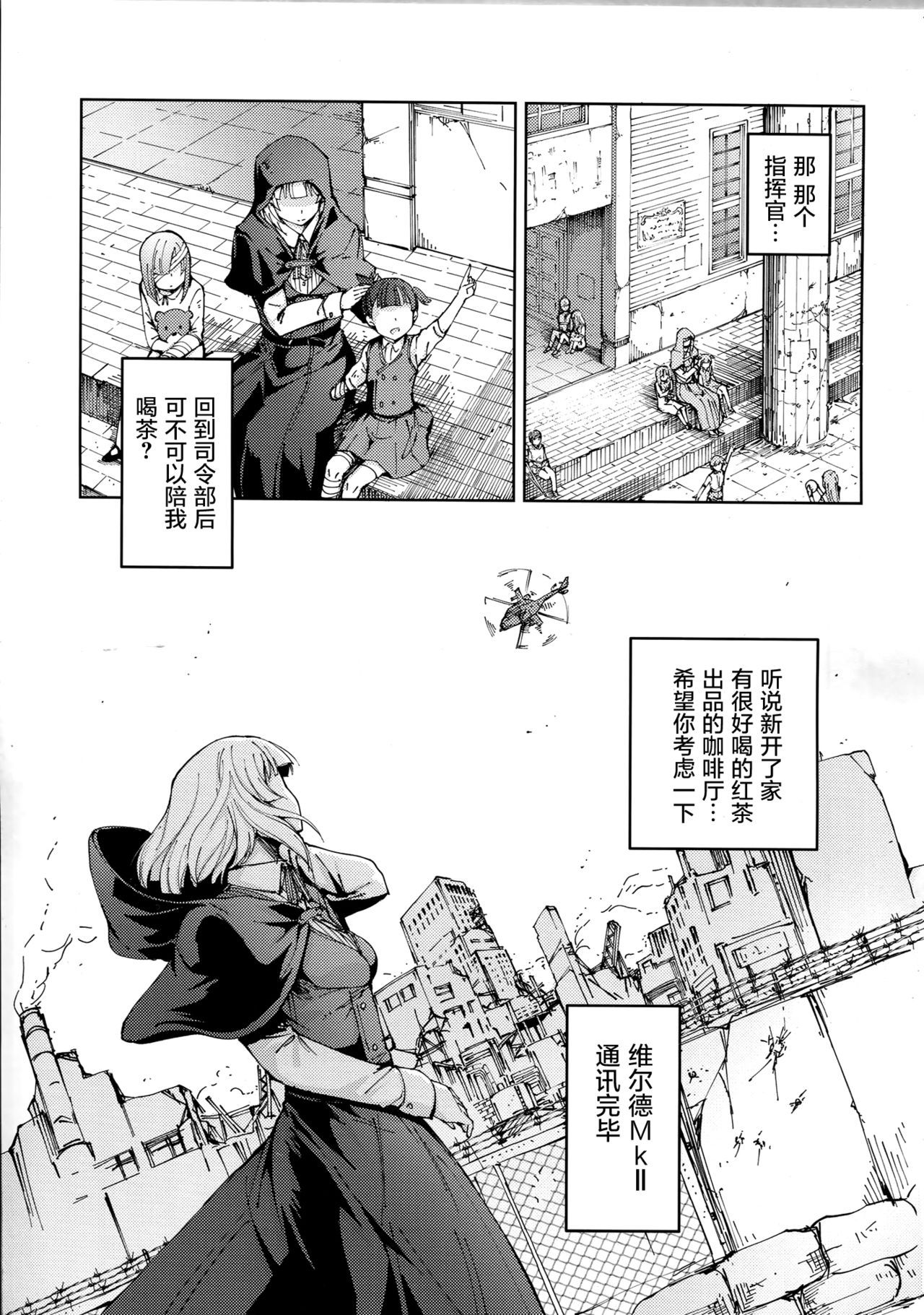 (C95) [MMU2000 (みしまひろじ)] 叛逆のダミー ウェルロッド編 (少女前線) [中国翻訳]