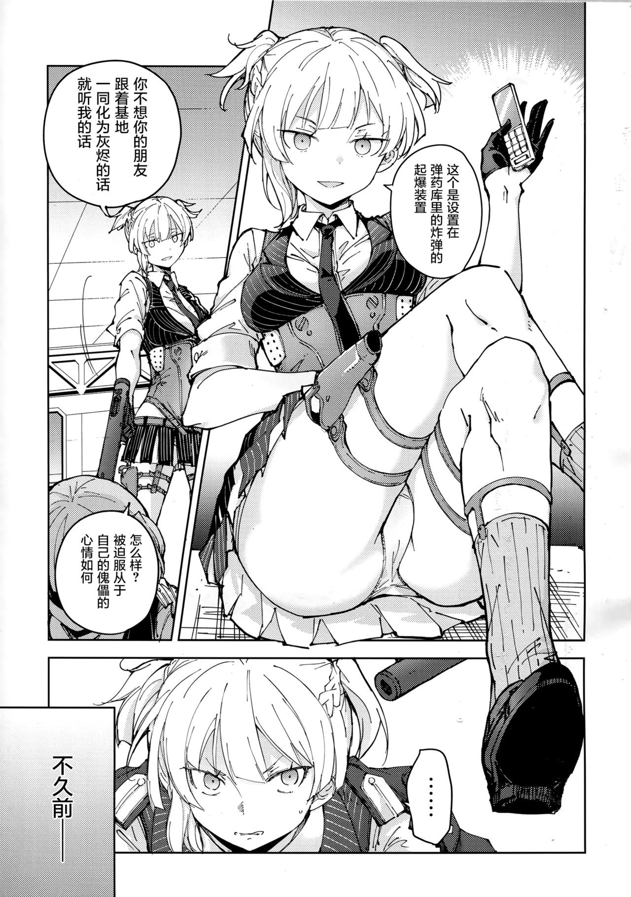(C95) [MMU2000 (みしまひろじ)] 叛逆のダミー ウェルロッド編 (少女前線) [中国翻訳]