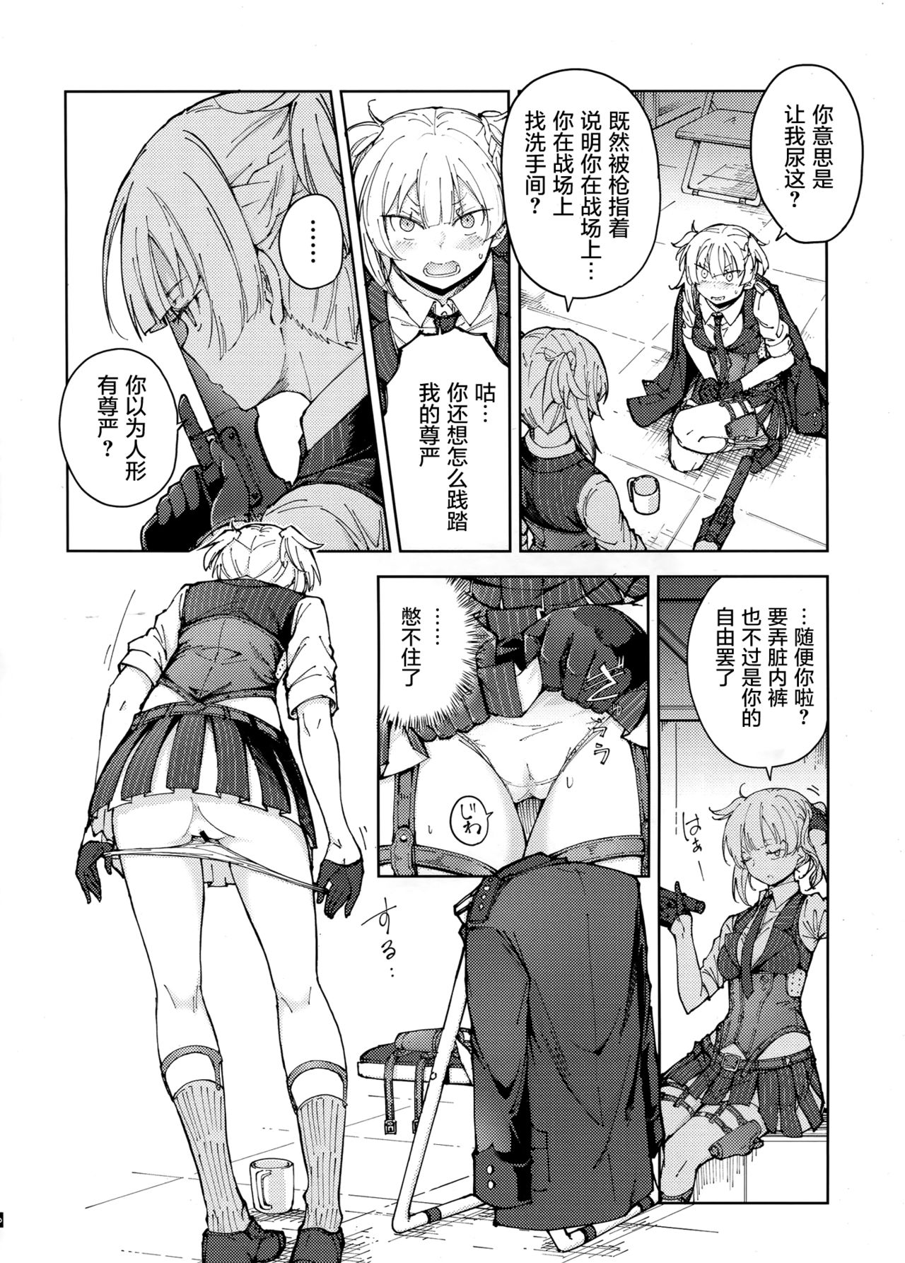 (C95) [MMU2000 (みしまひろじ)] 叛逆のダミー ウェルロッド編 (少女前線) [中国翻訳]