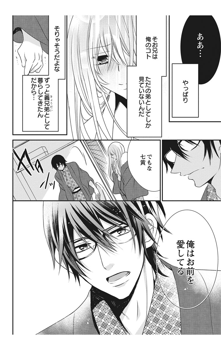 [真黒皇子] にょたえっち。2 ～やっぱり俺、女のカラダで義兄と恋をしています～ [DL版]