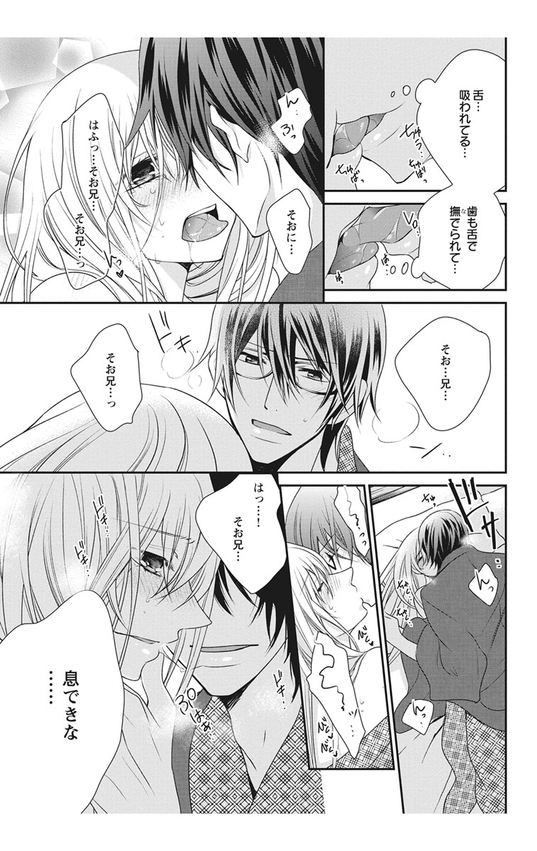 [真黒皇子] にょたえっち。2 ～やっぱり俺、女のカラダで義兄と恋をしています～ [DL版]