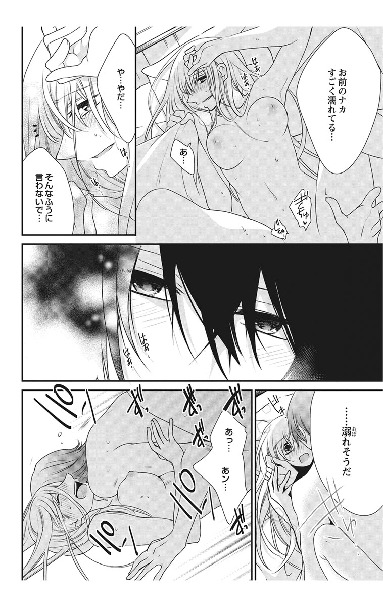 [真黒皇子] にょたえっち。2 ～やっぱり俺、女のカラダで義兄と恋をしています～ [DL版]