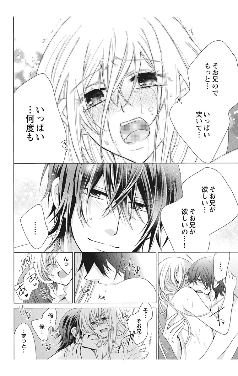 [真黒皇子] にょたえっち。2 ～やっぱり俺、女のカラダで義兄と恋をしています～ [DL版]