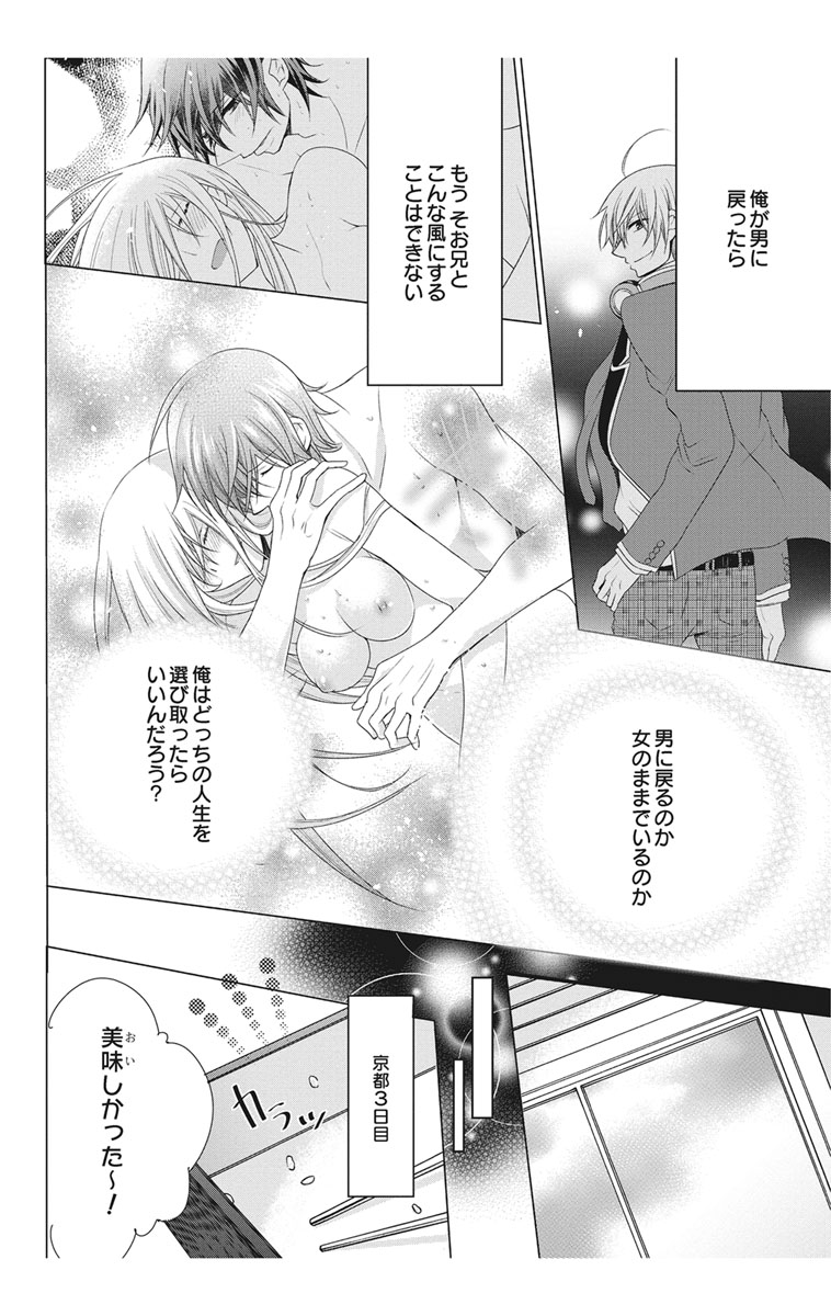 [真黒皇子] にょたえっち。2 ～やっぱり俺、女のカラダで義兄と恋をしています～ [DL版]