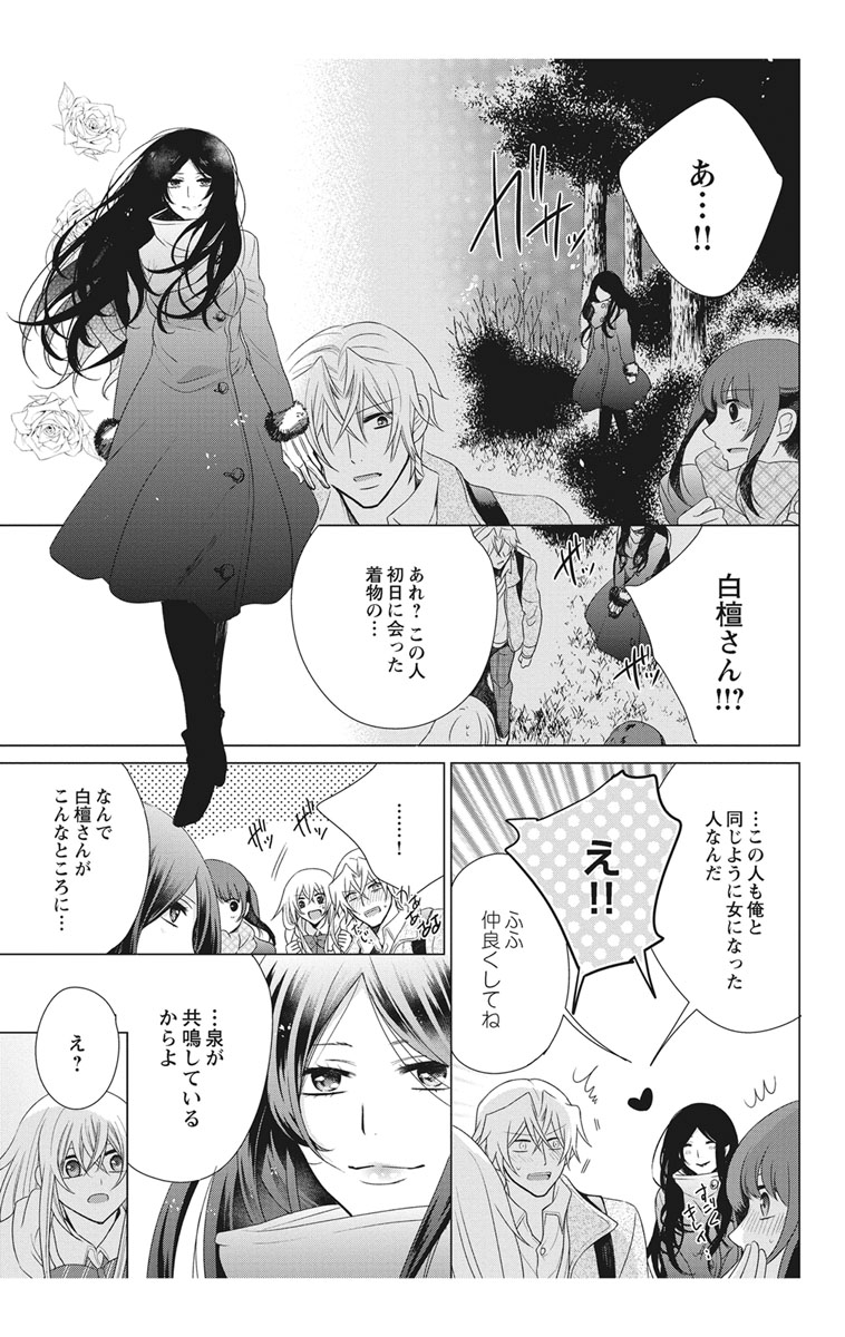[真黒皇子] にょたえっち。2 ～やっぱり俺、女のカラダで義兄と恋をしています～ [DL版]