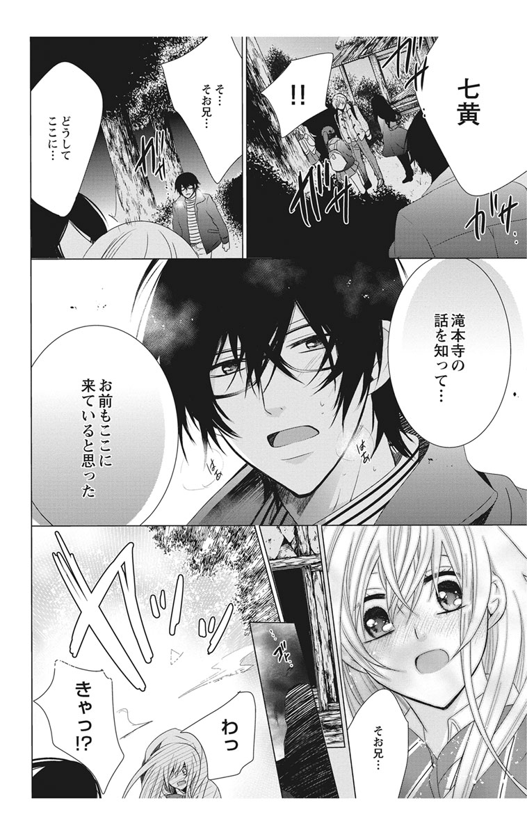 [真黒皇子] にょたえっち。2 ～やっぱり俺、女のカラダで義兄と恋をしています～ [DL版]