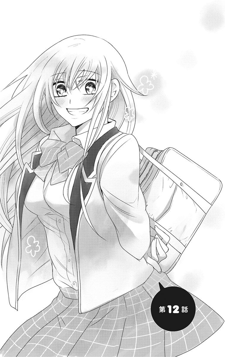 [真黒皇子] にょたえっち。2 ～やっぱり俺、女のカラダで義兄と恋をしています～ [DL版]