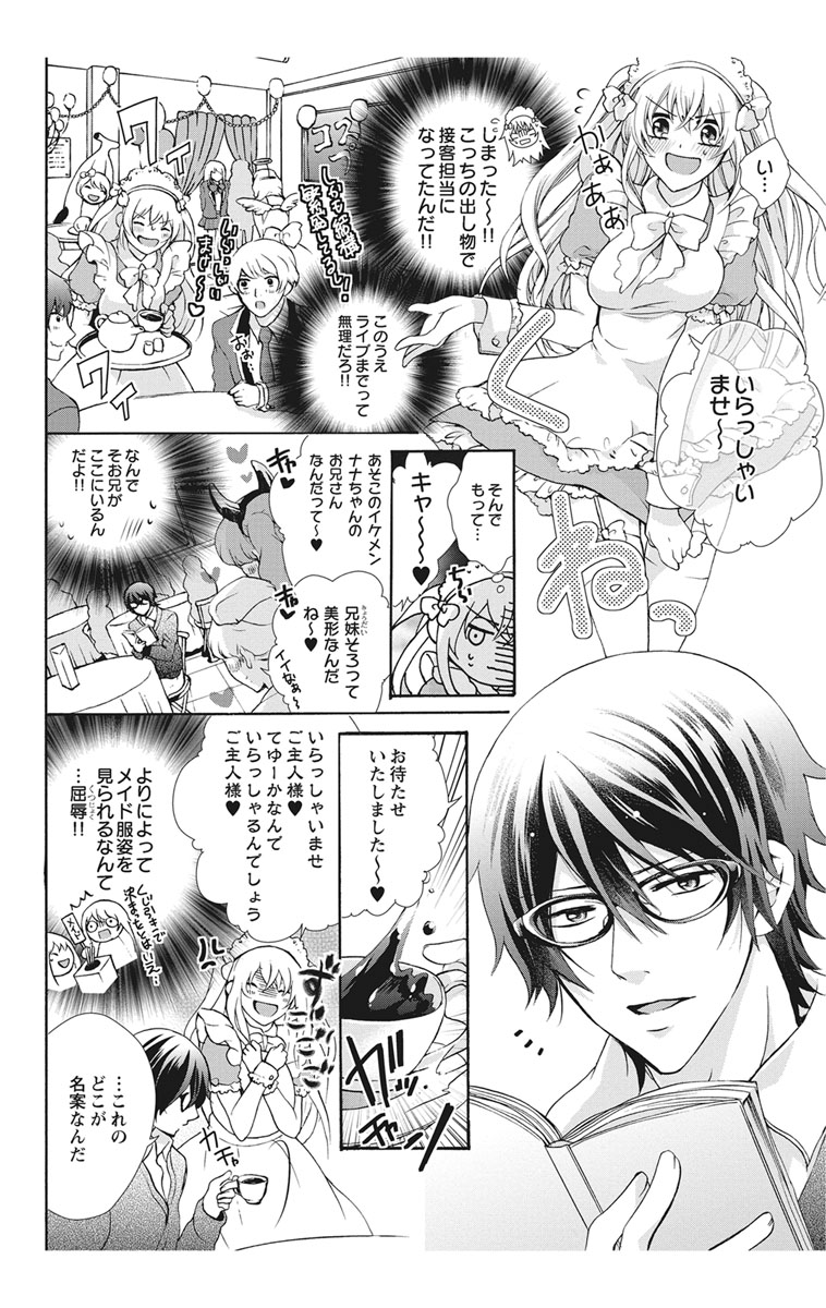 [真黒皇子] にょたえっち。2 ～やっぱり俺、女のカラダで義兄と恋をしています～ [DL版]