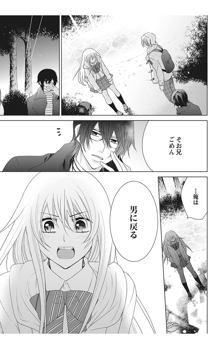 [真黒皇子] にょたえっち。2 ～やっぱり俺、女のカラダで義兄と恋をしています～ [DL版]