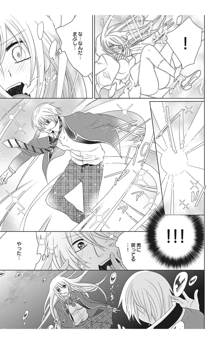 [真黒皇子] にょたえっち。2 ～やっぱり俺、女のカラダで義兄と恋をしています～ [DL版]