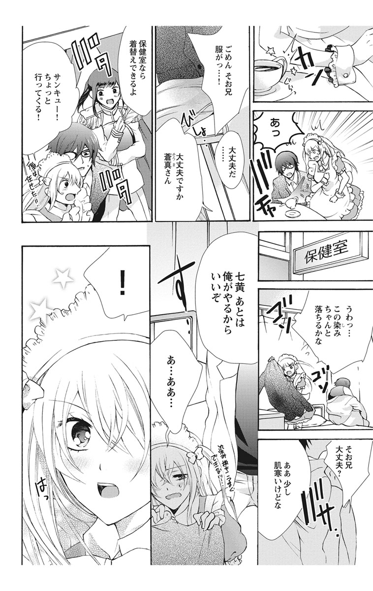 [真黒皇子] にょたえっち。2 ～やっぱり俺、女のカラダで義兄と恋をしています～ [DL版]