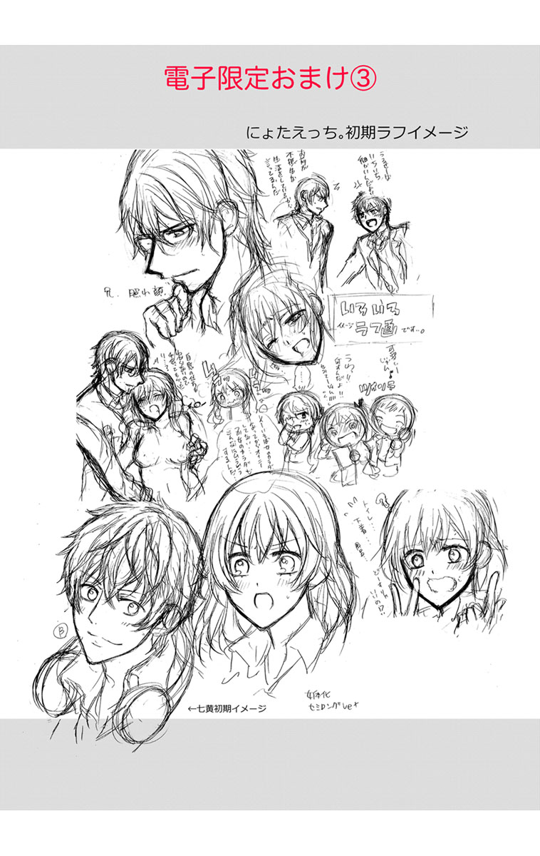 [真黒皇子] にょたえっち。2 ～やっぱり俺、女のカラダで義兄と恋をしています～ [DL版]