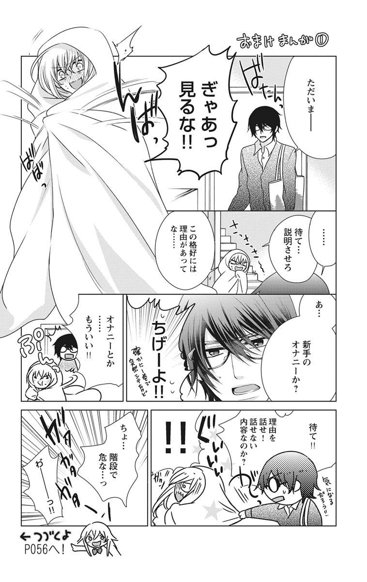 [真黒皇子] にょたえっち。2 ～やっぱり俺、女のカラダで義兄と恋をしています～ [DL版]