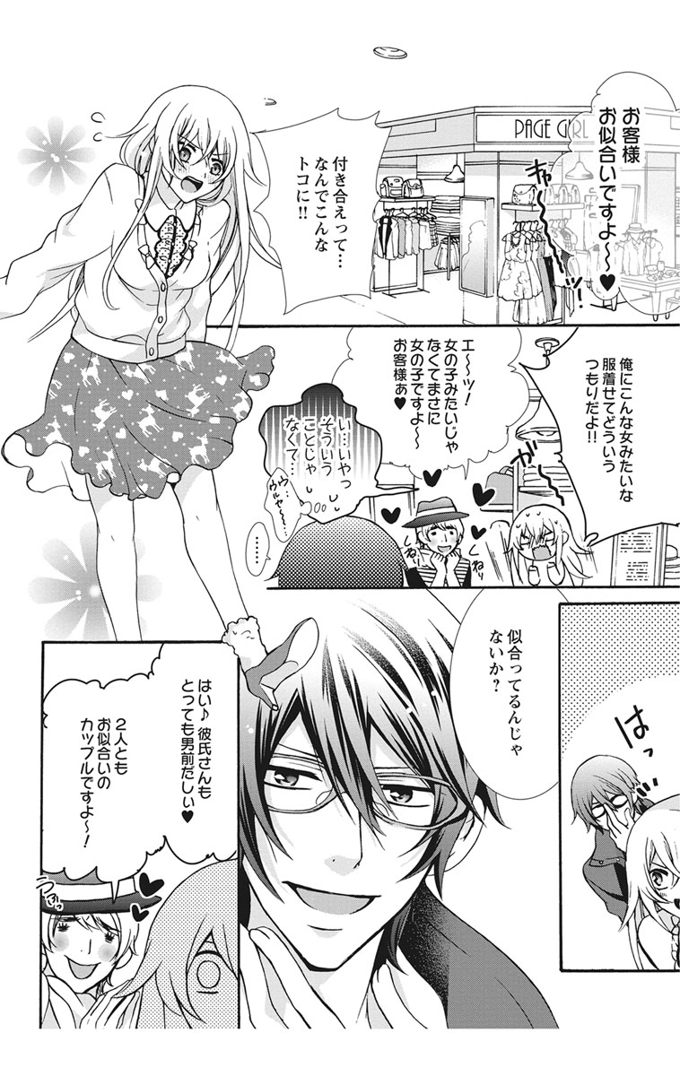 [真黒皇子] にょたえっち。2 ～やっぱり俺、女のカラダで義兄と恋をしています～ [DL版]