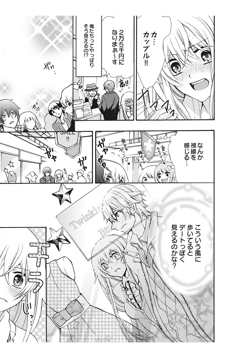 [真黒皇子] にょたえっち。2 ～やっぱり俺、女のカラダで義兄と恋をしています～ [DL版]