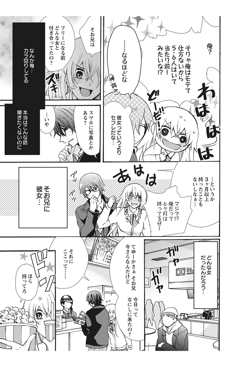 [真黒皇子] にょたえっち。2 ～やっぱり俺、女のカラダで義兄と恋をしています～ [DL版]