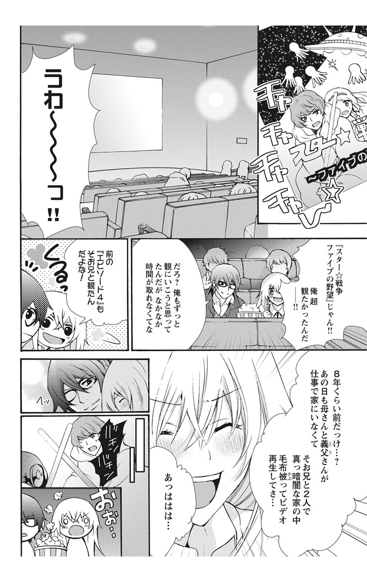 [真黒皇子] にょたえっち。2 ～やっぱり俺、女のカラダで義兄と恋をしています～ [DL版]