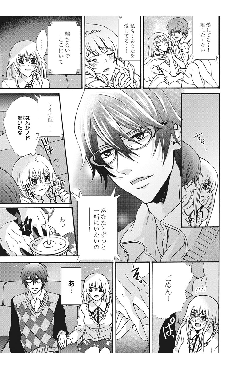 [真黒皇子] にょたえっち。2 ～やっぱり俺、女のカラダで義兄と恋をしています～ [DL版]