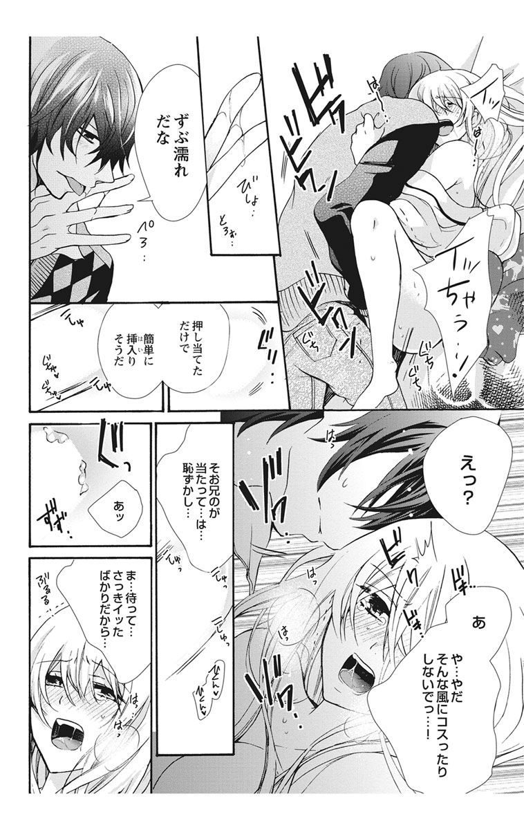 [真黒皇子] にょたえっち。2 ～やっぱり俺、女のカラダで義兄と恋をしています～ [DL版]