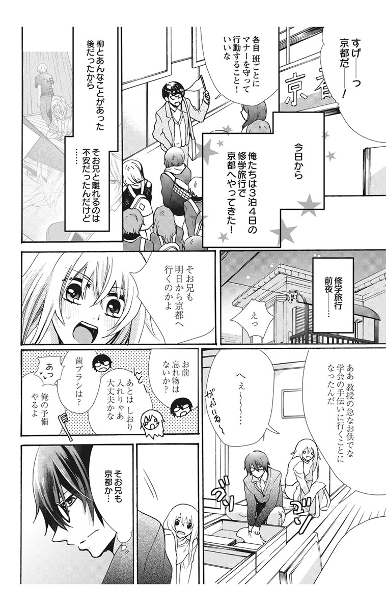 [真黒皇子] にょたえっち。2 ～やっぱり俺、女のカラダで義兄と恋をしています～ [DL版]