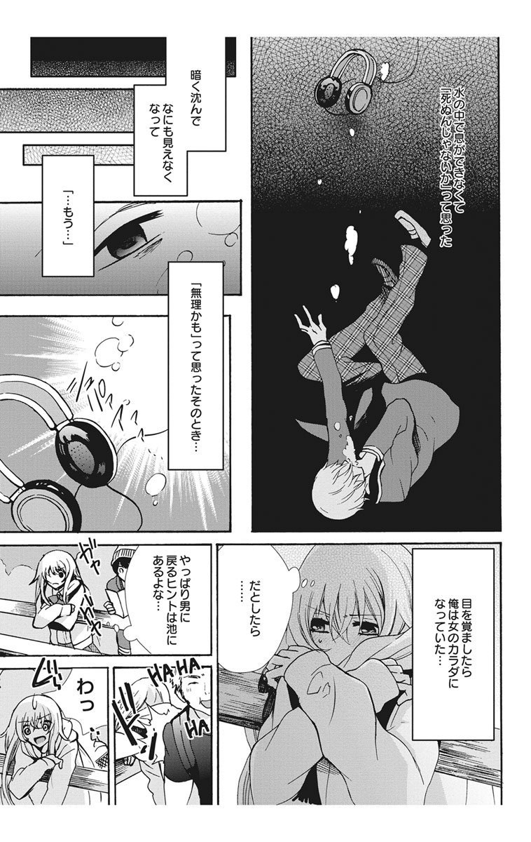 [真黒皇子] にょたえっち。2 ～やっぱり俺、女のカラダで義兄と恋をしています～ [DL版]