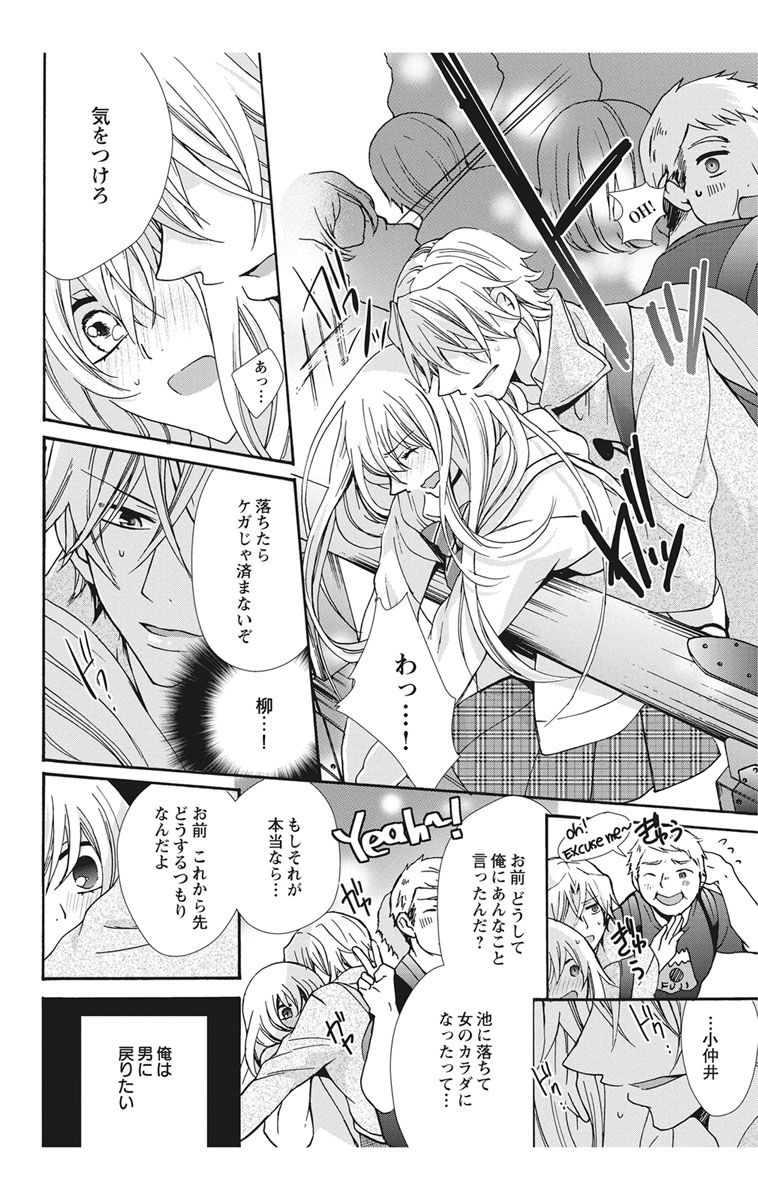 [真黒皇子] にょたえっち。2 ～やっぱり俺、女のカラダで義兄と恋をしています～ [DL版]