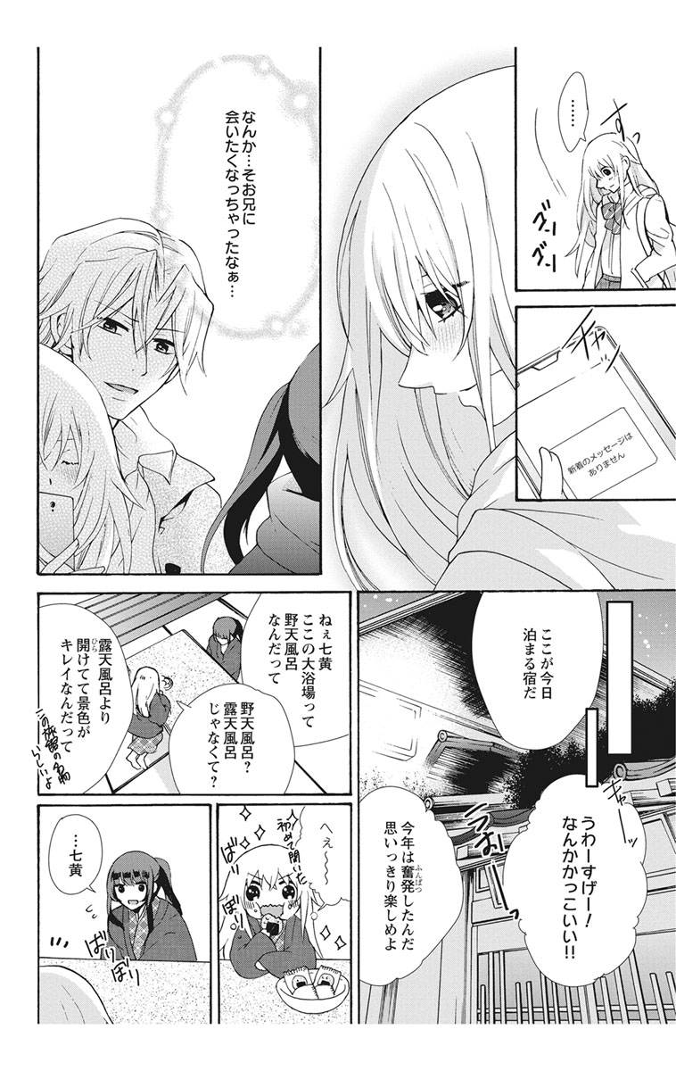 [真黒皇子] にょたえっち。2 ～やっぱり俺、女のカラダで義兄と恋をしています～ [DL版]