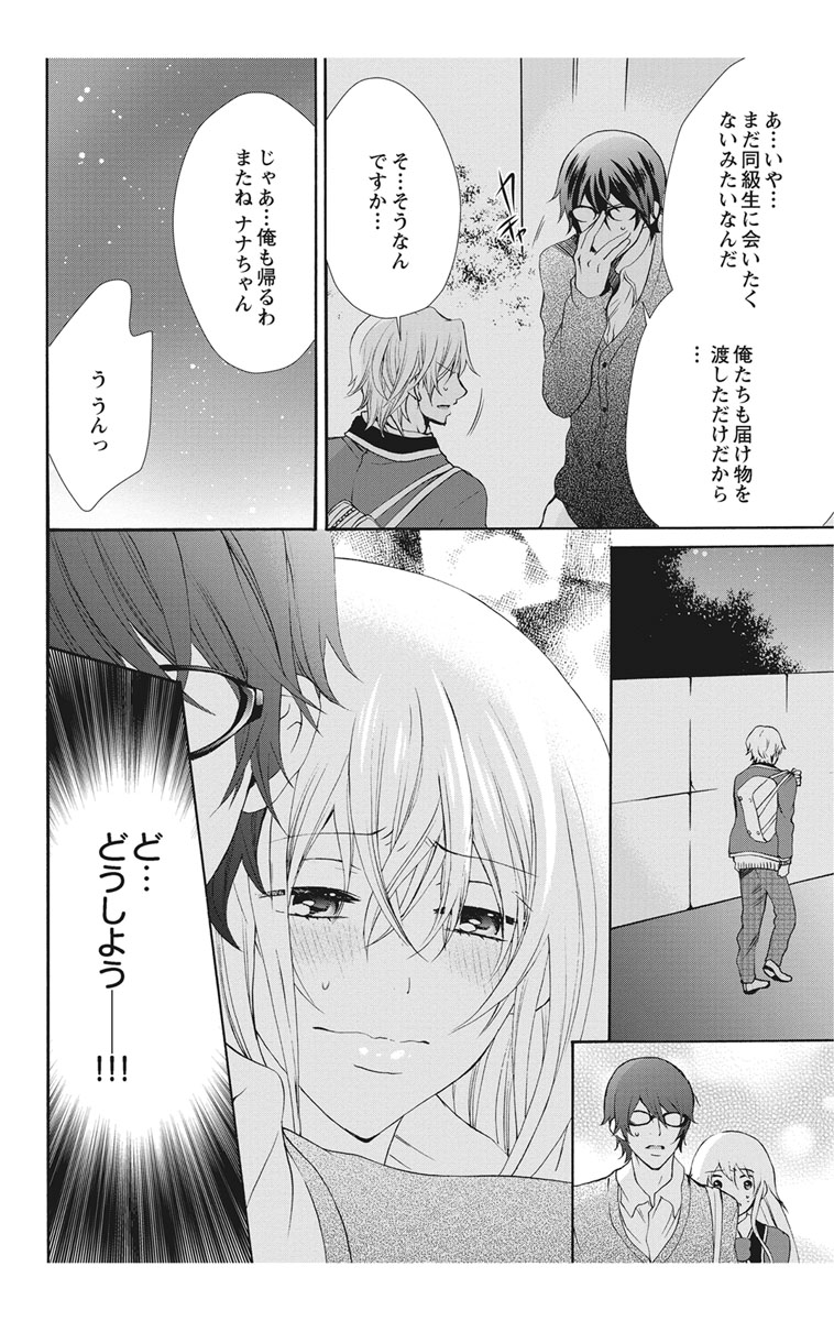 [真黒皇子] にょたえっち。2 ～やっぱり俺、女のカラダで義兄と恋をしています～ [DL版]