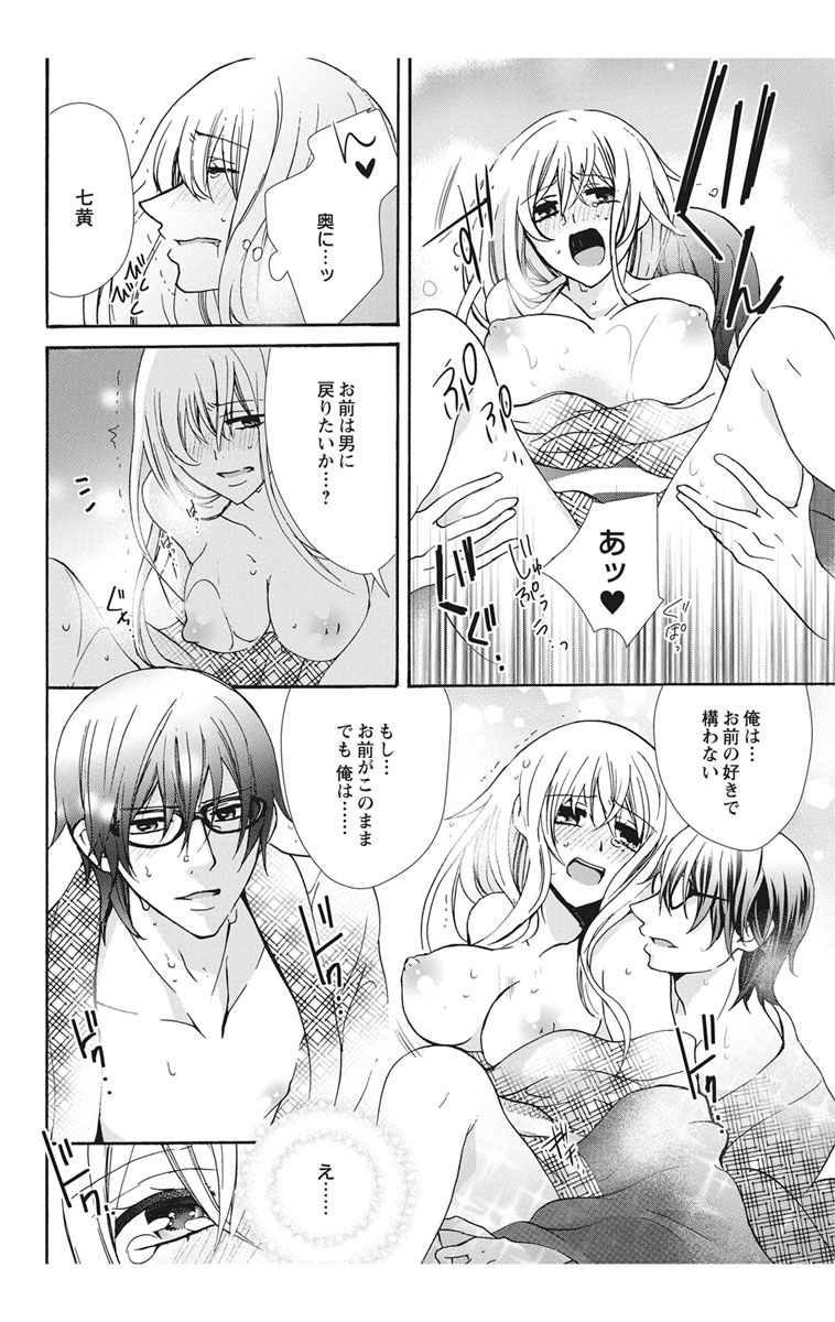 [真黒皇子] にょたえっち。2 ～やっぱり俺、女のカラダで義兄と恋をしています～ [DL版]