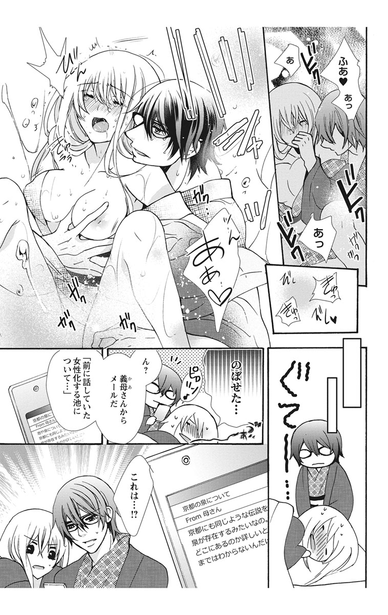 [真黒皇子] にょたえっち。2 ～やっぱり俺、女のカラダで義兄と恋をしています～ [DL版]