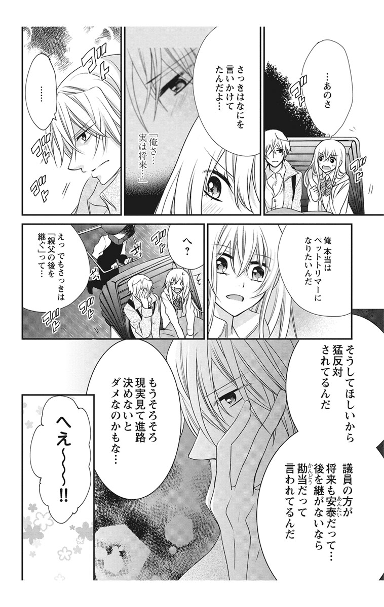 [真黒皇子] にょたえっち。2 ～やっぱり俺、女のカラダで義兄と恋をしています～ [DL版]