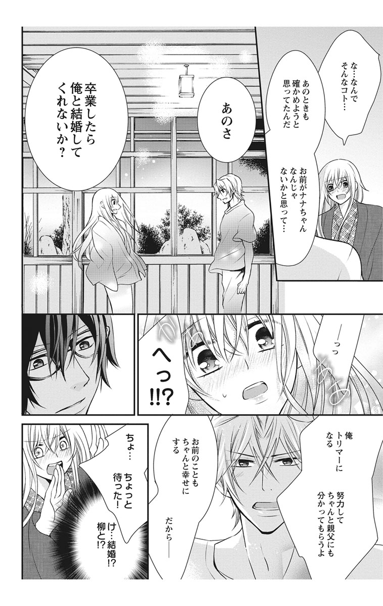 [真黒皇子] にょたえっち。2 ～やっぱり俺、女のカラダで義兄と恋をしています～ [DL版]