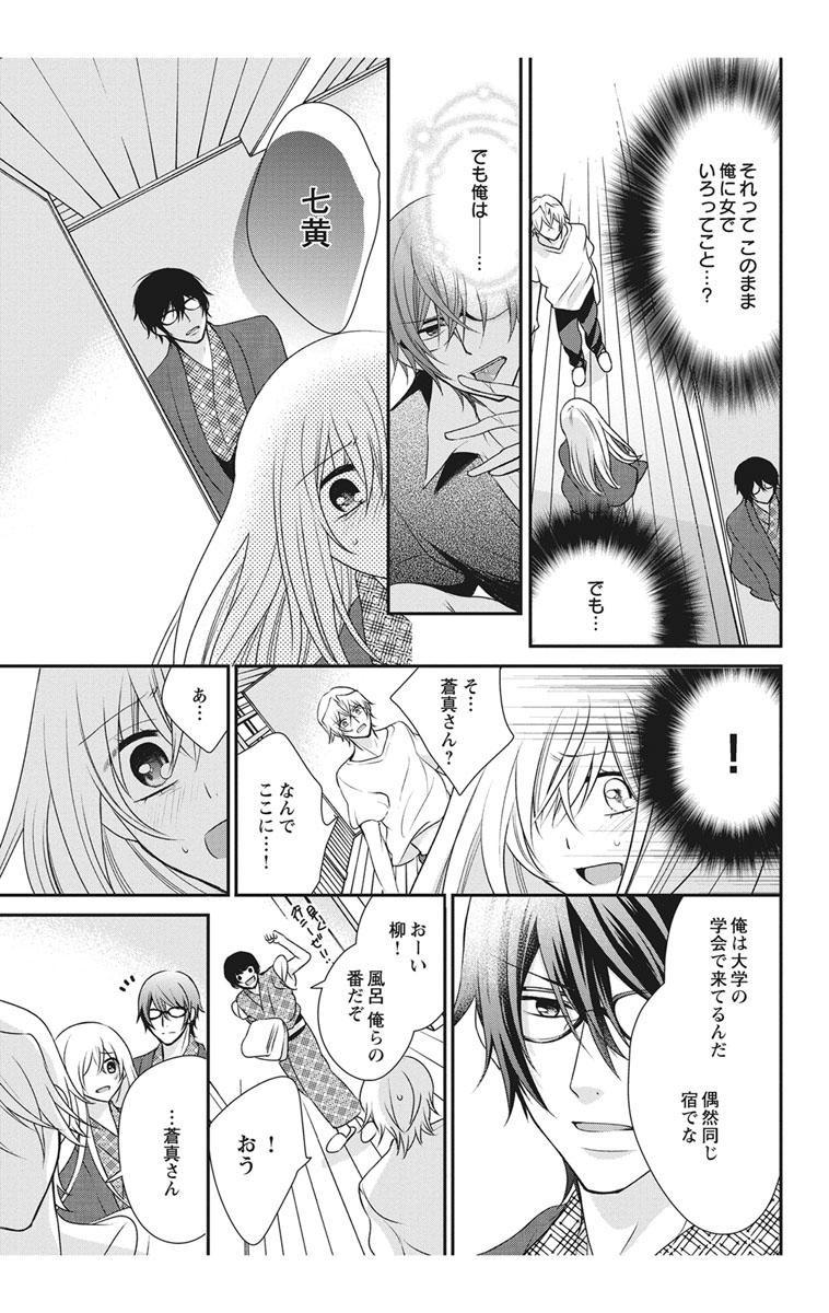 [真黒皇子] にょたえっち。2 ～やっぱり俺、女のカラダで義兄と恋をしています～ [DL版]