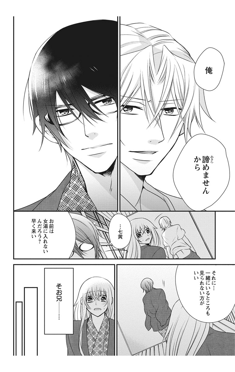 [真黒皇子] にょたえっち。2 ～やっぱり俺、女のカラダで義兄と恋をしています～ [DL版]