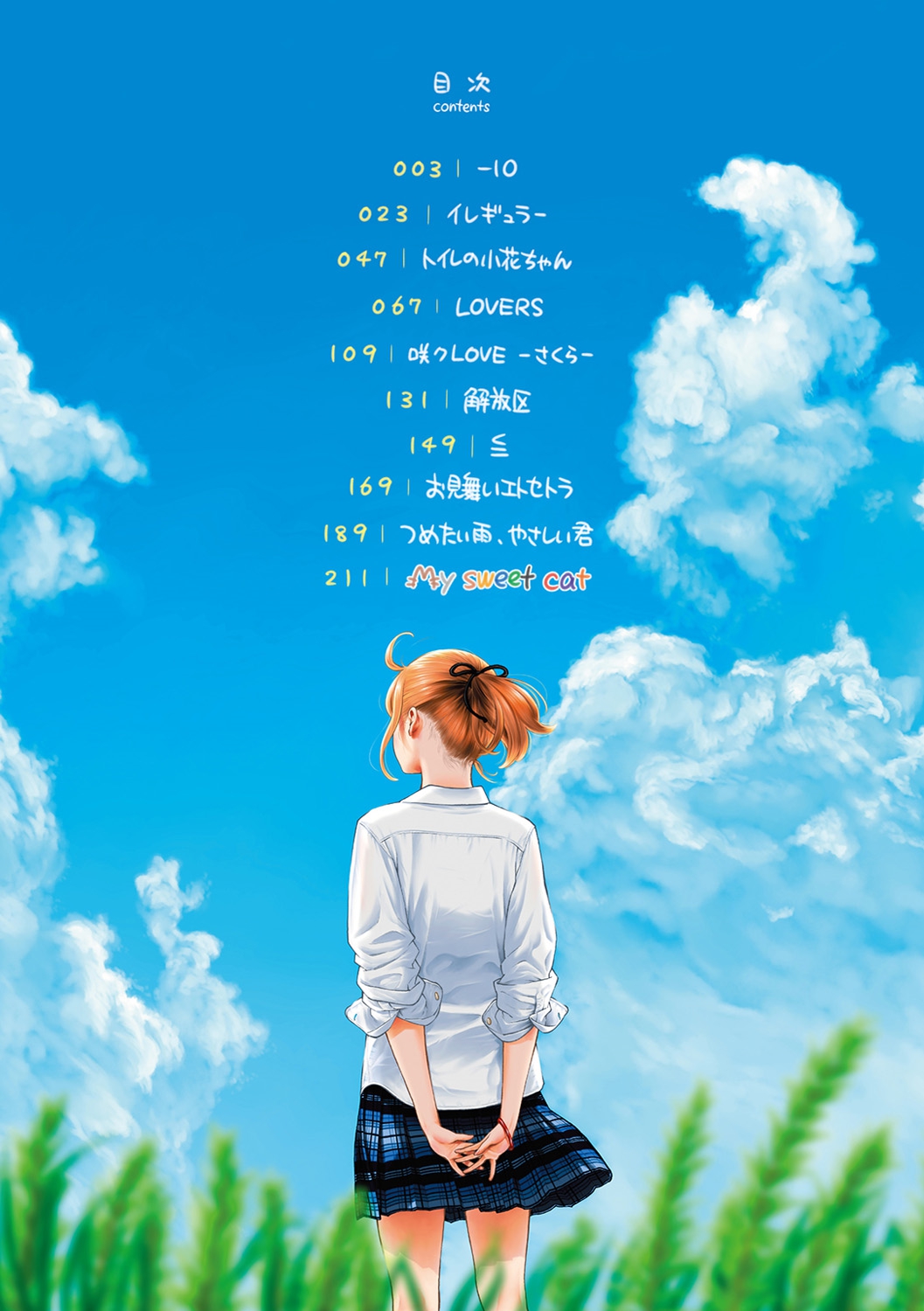 [きい] -10 (群青ノイズ) [英訳] [DL版]