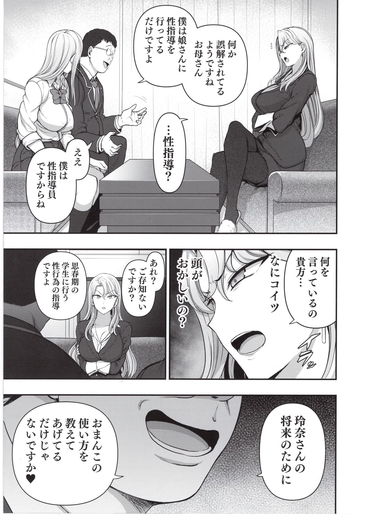 (C95) [50on! (愛上陸)] 催眠性指導 倉敷麗華の場合