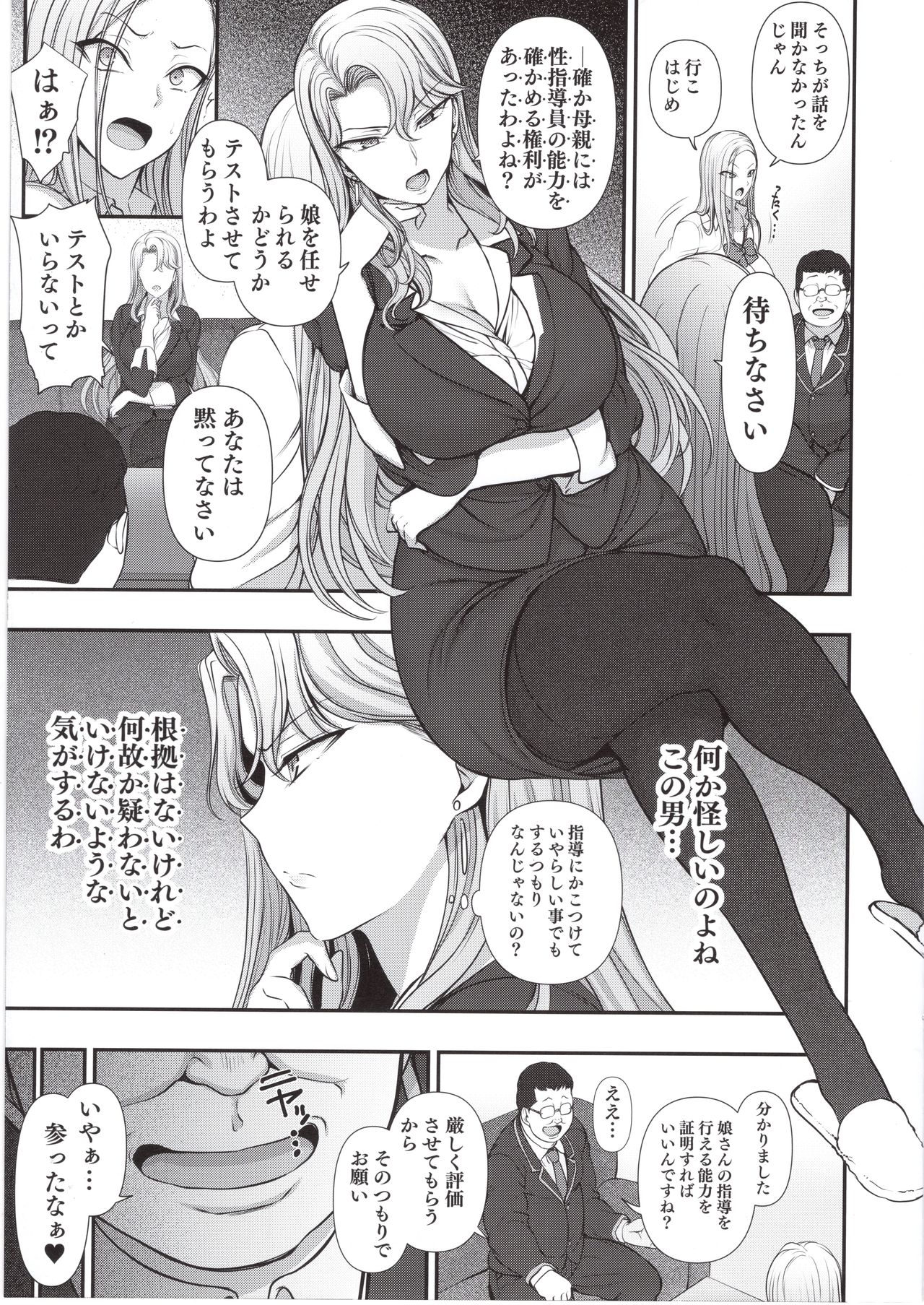 (C95) [50on! (愛上陸)] 催眠性指導 倉敷麗華の場合
