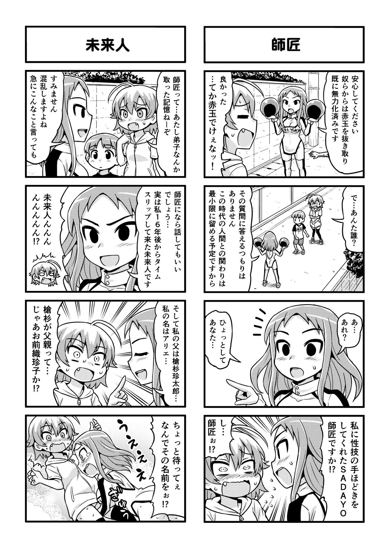[がちょん次郎] のんきBOY 1-34