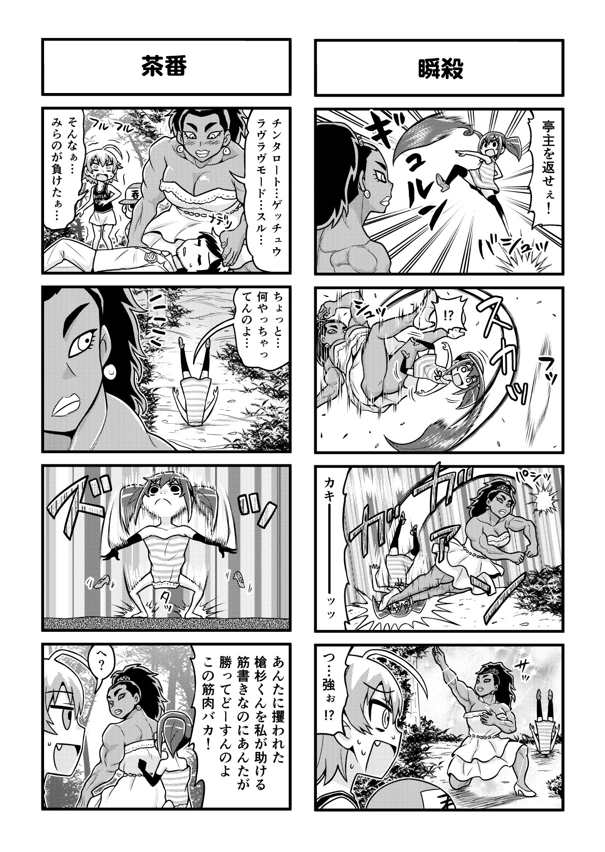 [がちょん次郎] のんきBOY 1-34