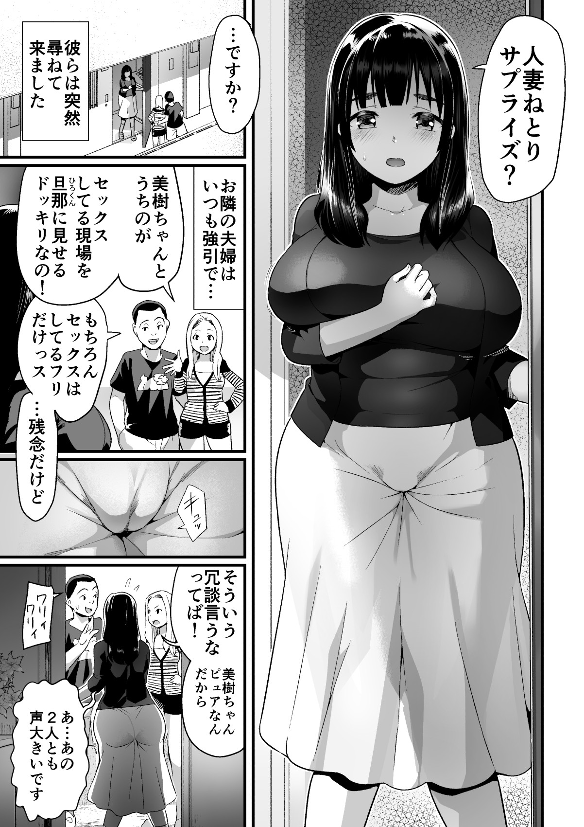 [OTOREKO (トイレ籠)] 人妻ねとりサプライズ～旦那の目の前で膣内射精～ [DL版]