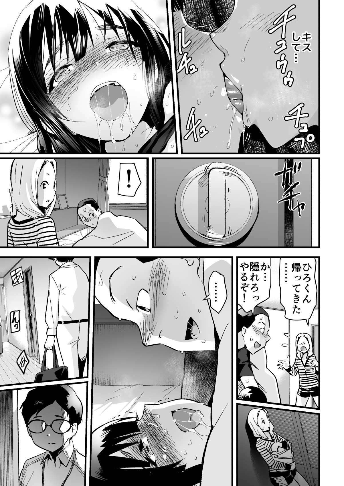 [OTOREKO (トイレ籠)] 人妻ねとりサプライズ～旦那の目の前で膣内射精～ [DL版]