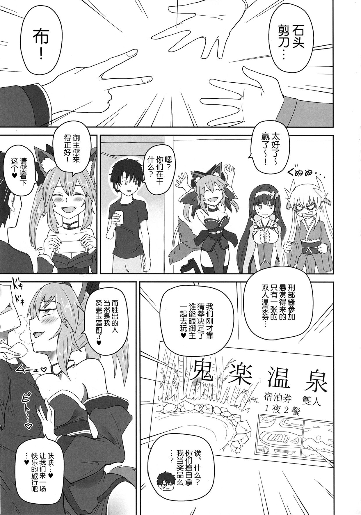 (C94) [サジタリウス (ショーン)] 水天日肛アナテラス (Fate/Grand Order) [中国翻訳]