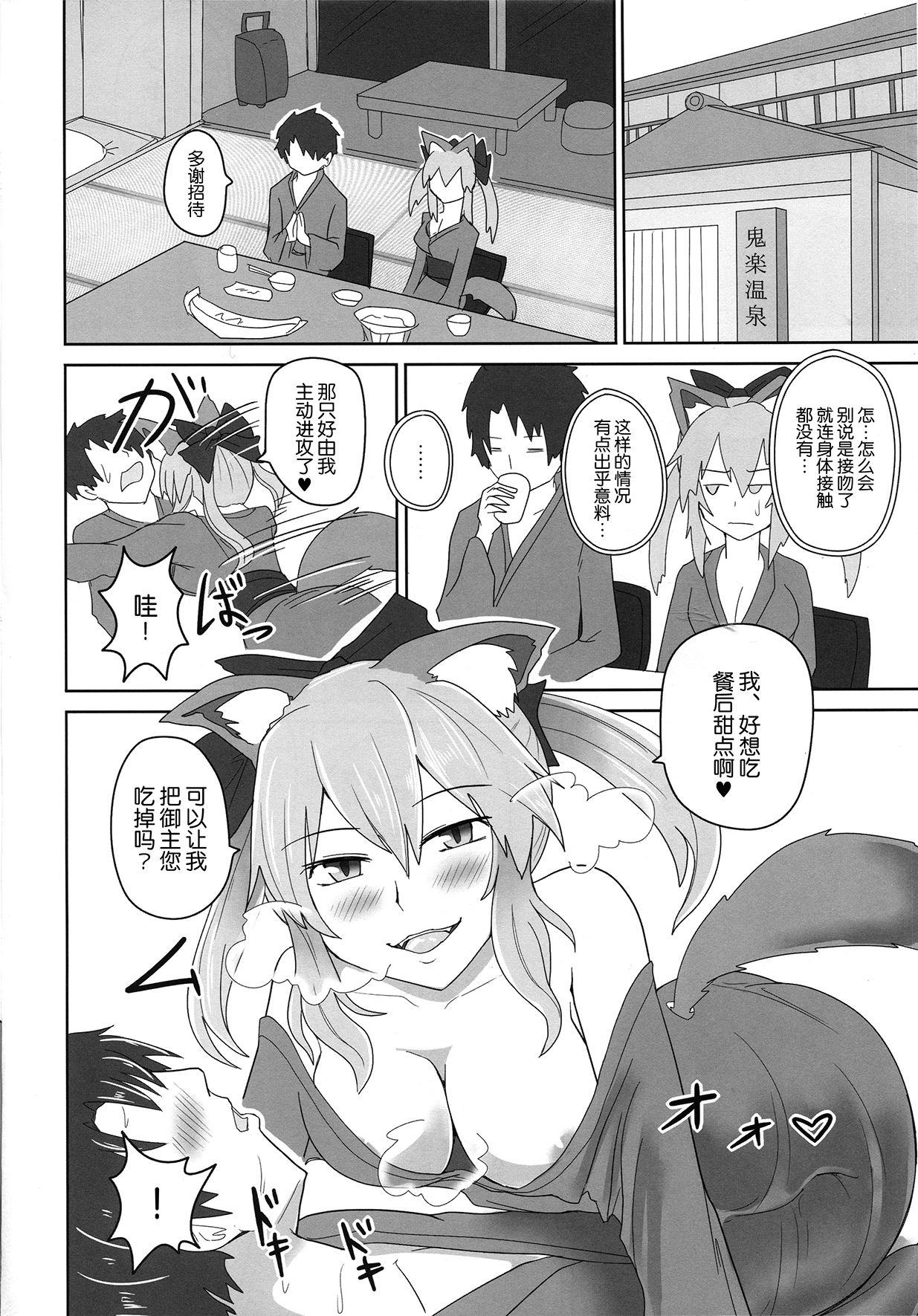 (C94) [サジタリウス (ショーン)] 水天日肛アナテラス (Fate/Grand Order) [中国翻訳]