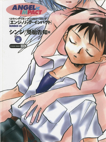 [アンソロジー] エンジェリック・インパクト NUMBER 05 シンジ/受胎告知篇 (新世紀エヴァンゲリオン)