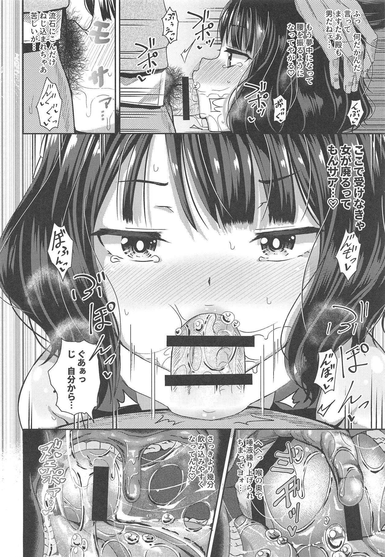 (C95) [とんこつふうみ (ぽんこっちゃん)] 口を吸いねェ (Fate/Grand Order)