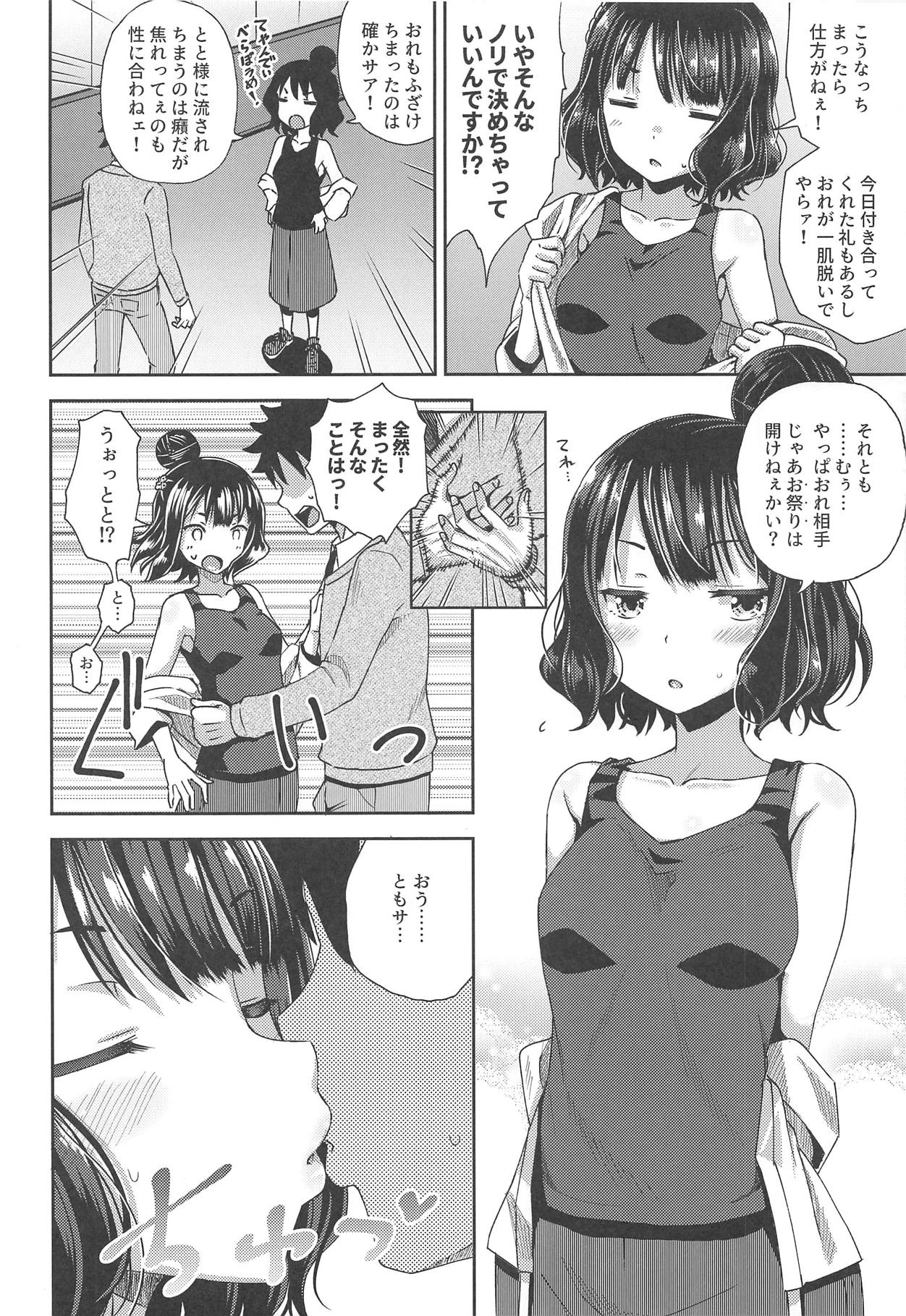 (C95) [とんこつふうみ (ぽんこっちゃん)] 口を吸いねェ (Fate/Grand Order)