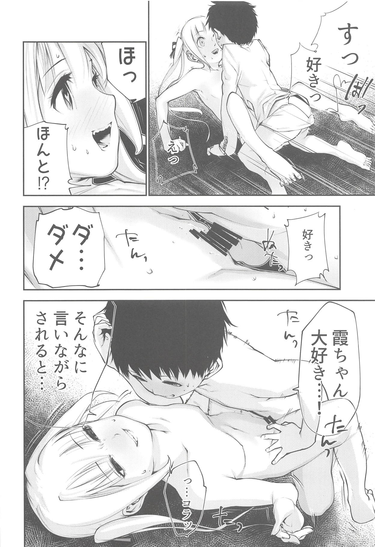 (C94) [きつねのてら (bouko)] 霞お姉ちゃんとこどもクズ (艦隊これくしょん -艦これ-)