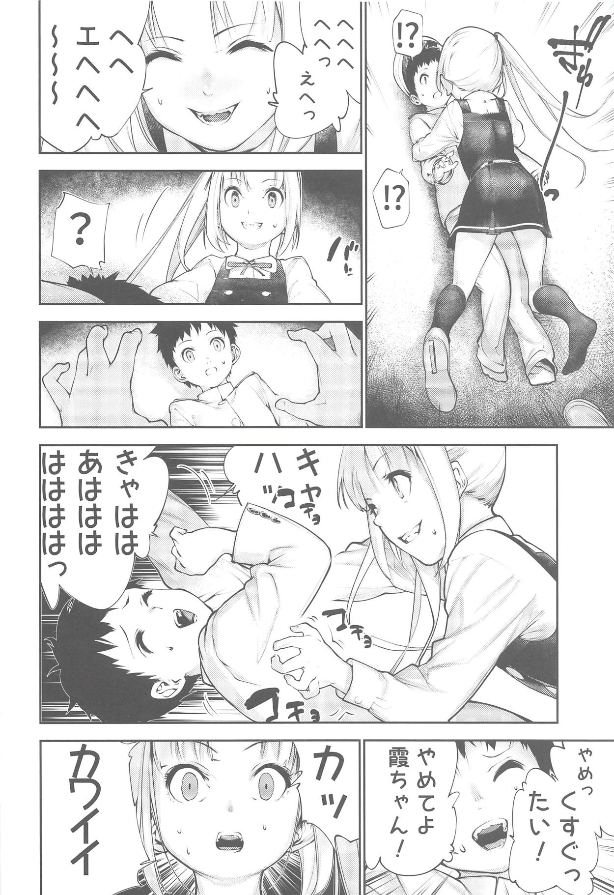 (C94) [きつねのてら (bouko)] 霞お姉ちゃんとこどもクズ (艦隊これくしょん -艦これ-)