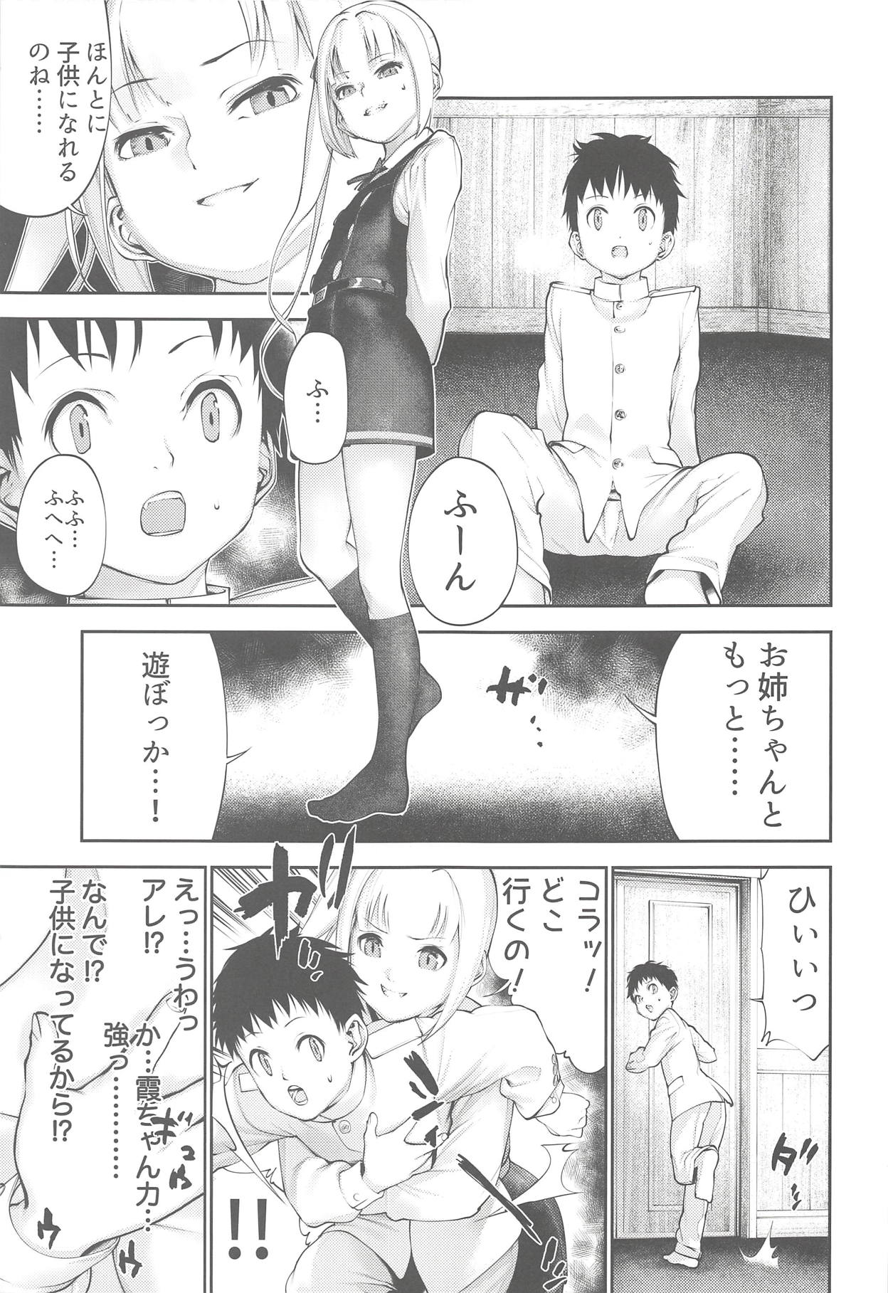 (C94) [きつねのてら (bouko)] 霞お姉ちゃんとこどもクズ (艦隊これくしょん -艦これ-)