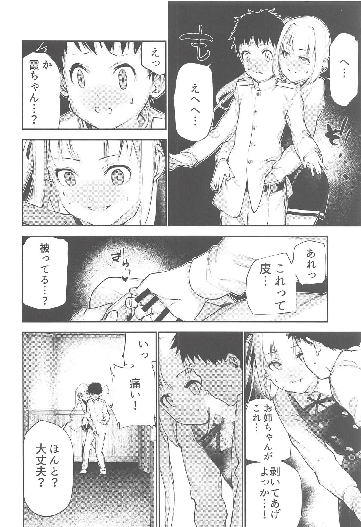 (C94) [きつねのてら (bouko)] 霞お姉ちゃんとこどもクズ (艦隊これくしょん -艦これ-)